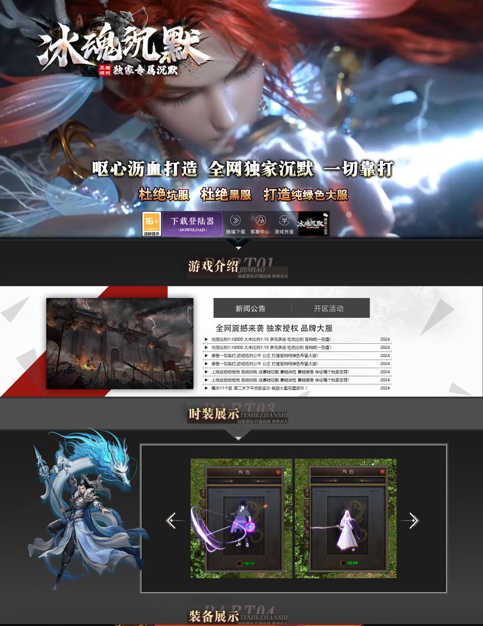 独家冰魄沉默专属微变单职业传奇服务端-ESP/B插件-GOM引擎插图