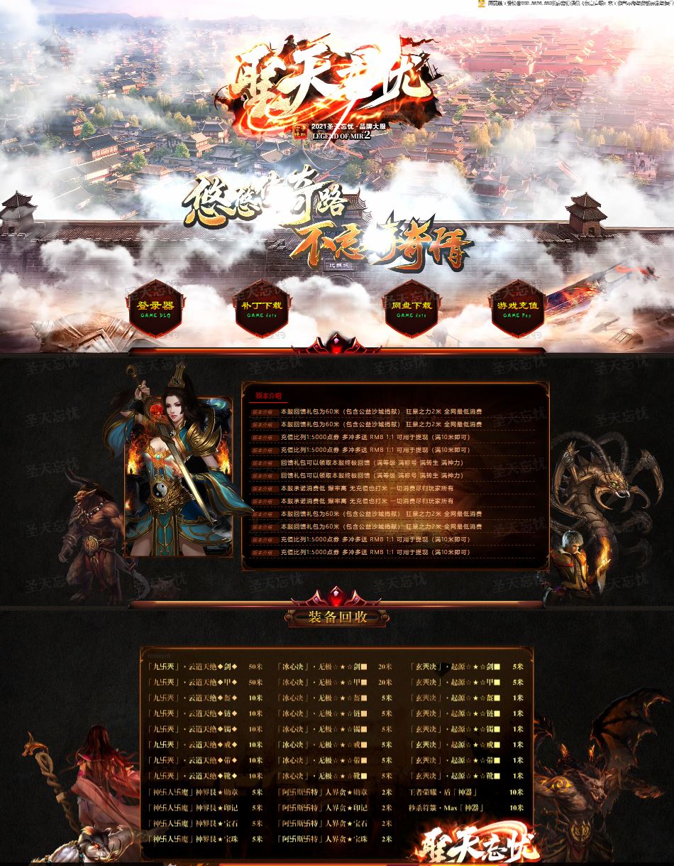 圣天忘忧单职业传奇服务端-带假人-带光柱-自动拾取-自动回收-GOM引擎-ESP/B插件插图