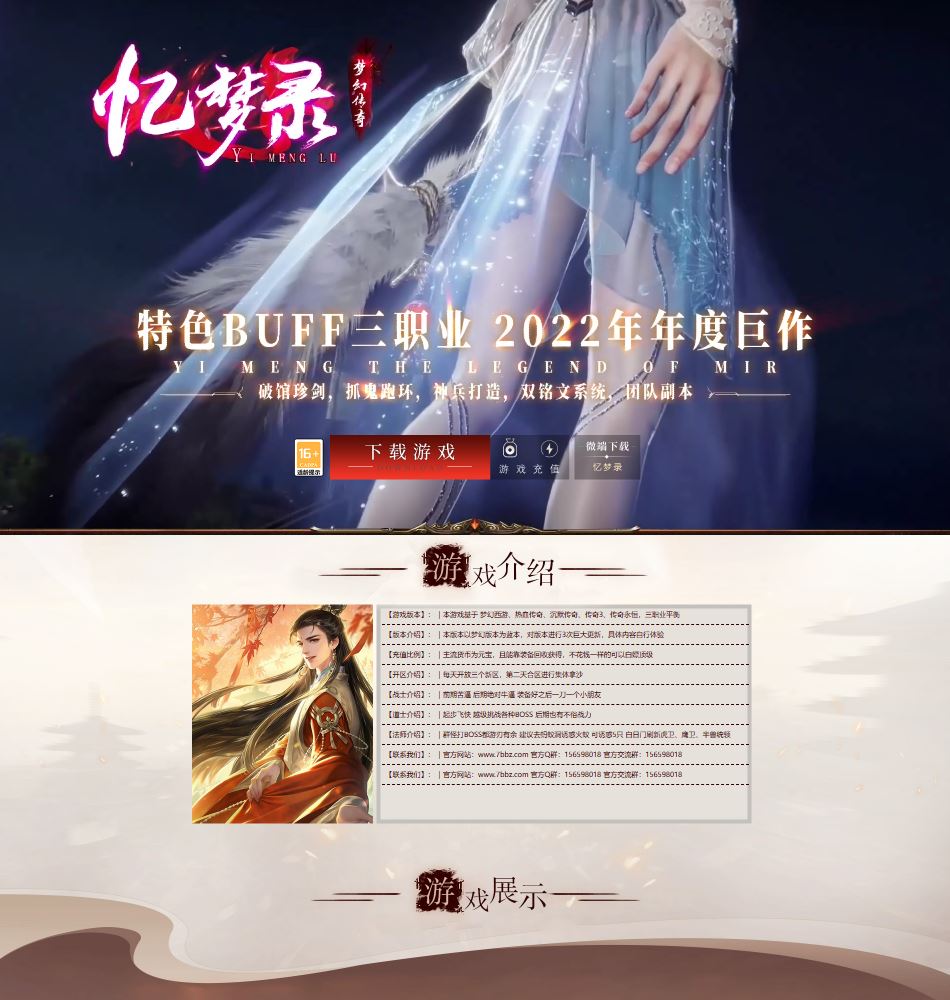 【精修】独家忆梦录铭文buff三职业复古传奇版本库-翎风引擎插图