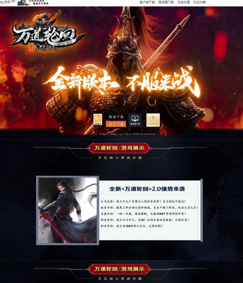 万道轮回暗黑三职业18大陆终极版传奇服务端-翎风引擎插图