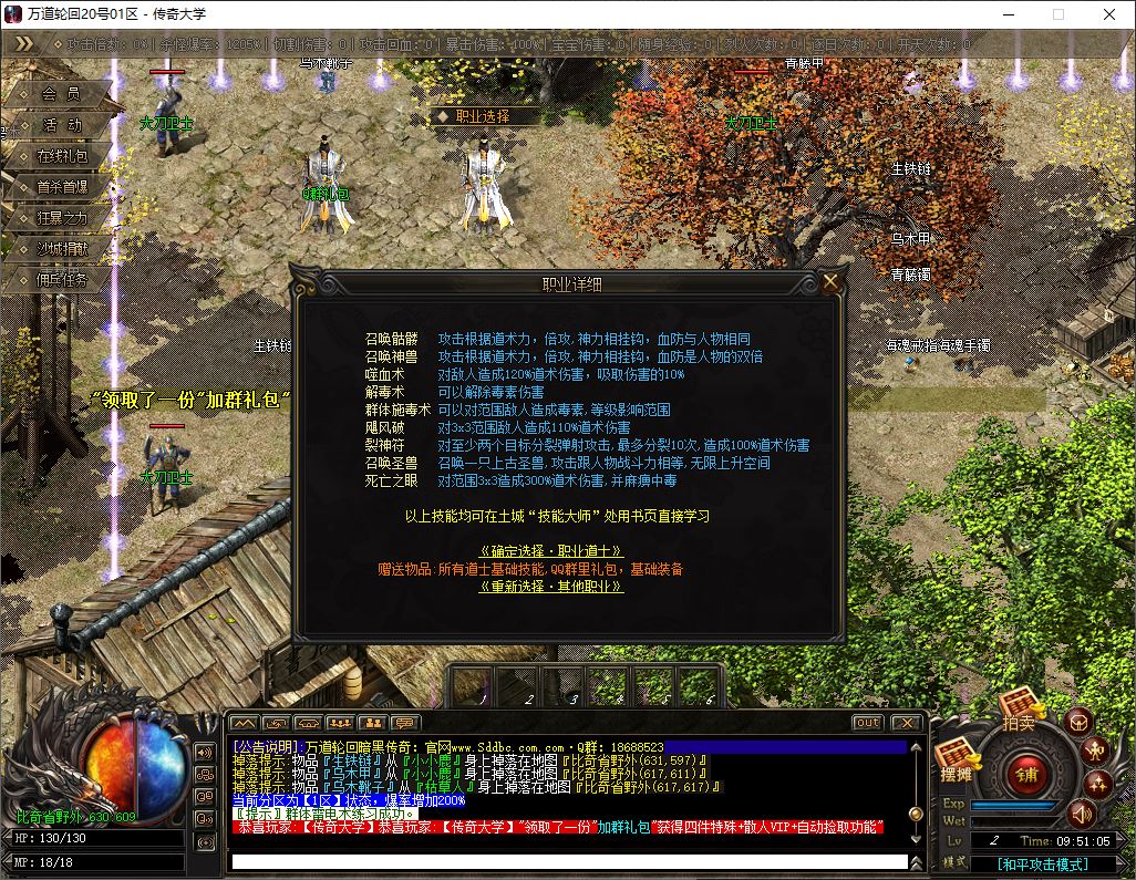 万道轮回暗黑三职业18大陆终极版传奇服务端-翎风引擎插图9