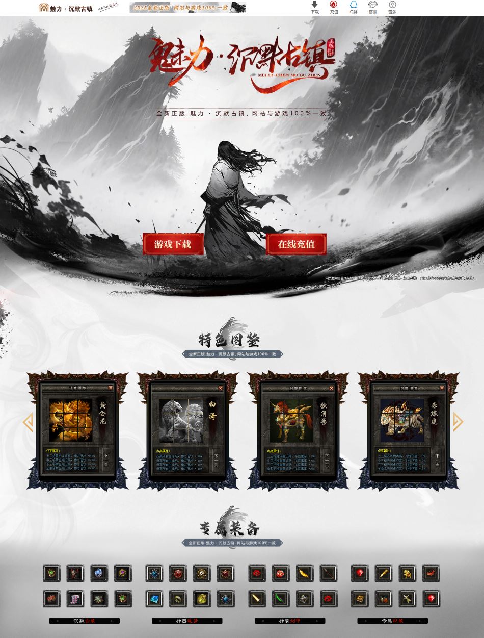 独家魅力沉默古镇微变单职业传奇版本库-翎风引擎插图