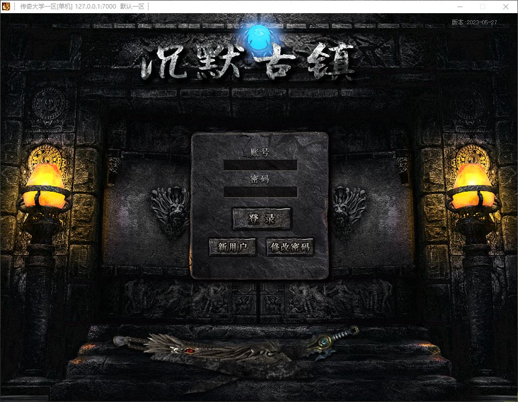 独家魅力沉默古镇微变单职业传奇版本库-翎风引擎插图3