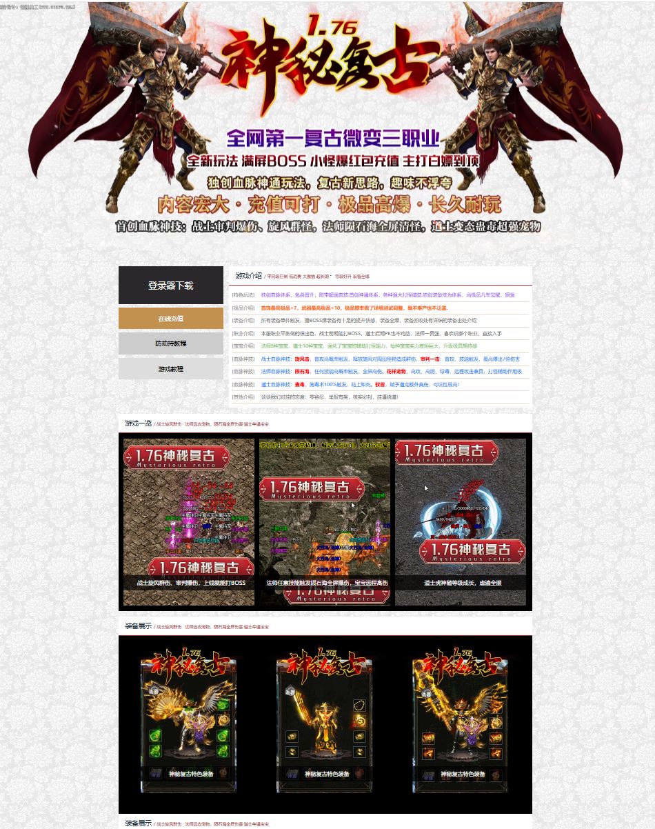 1.76神秘复古全网第一微变三职业传奇带假人版本-ESP-B插件-GOM引擎插图