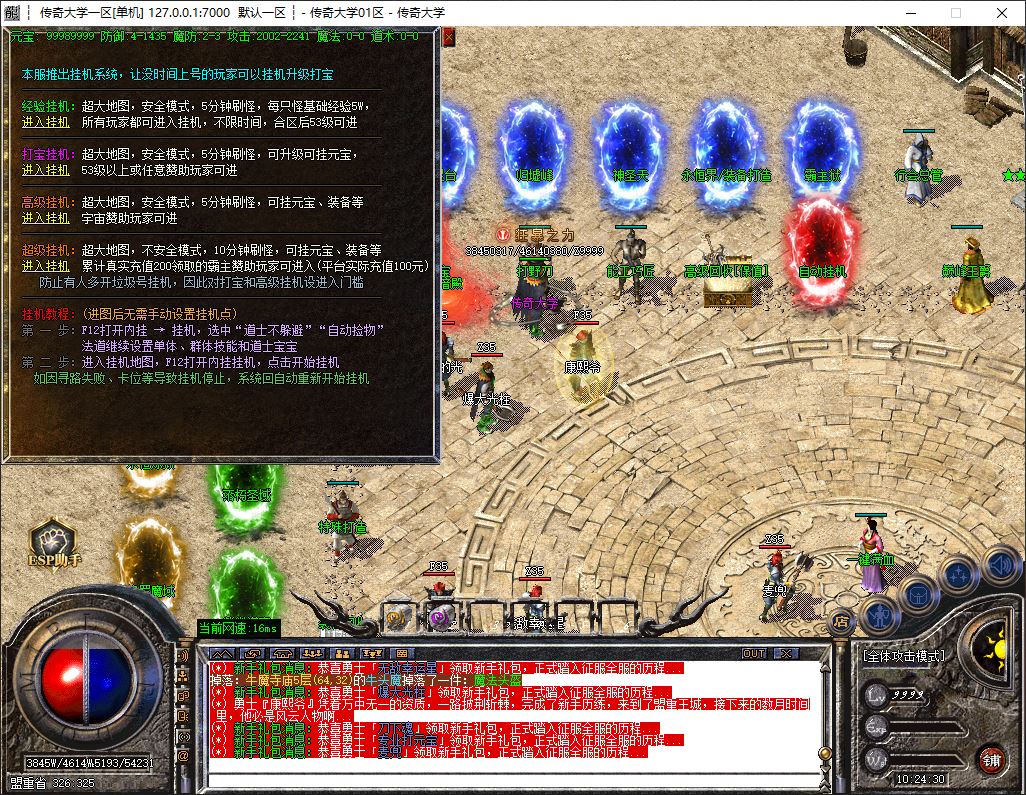 1.76神秘复古全网第一微变三职业传奇带假人版本-ESP-B插件-GOM引擎插图15