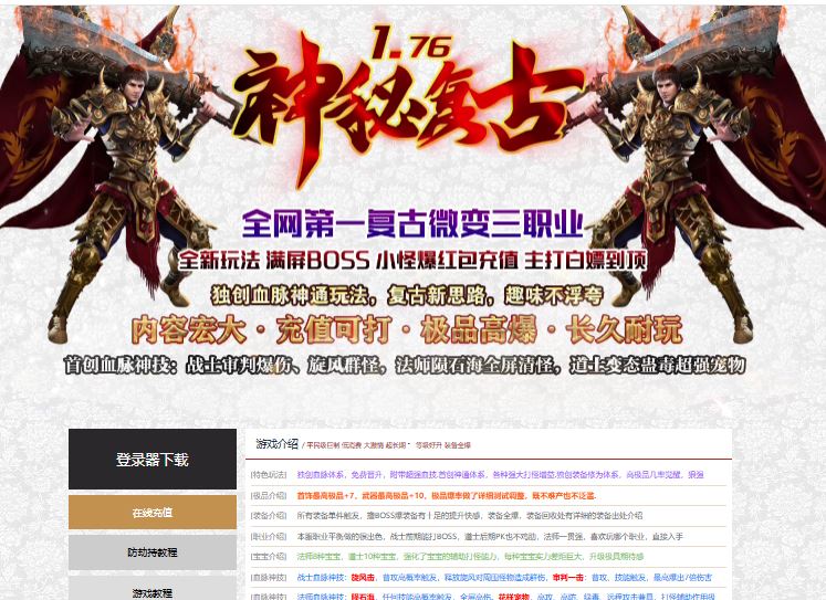 1.76神秘复古全网第一微变三职业传奇带假人版本-ESP-B插件-GOM引擎插图40