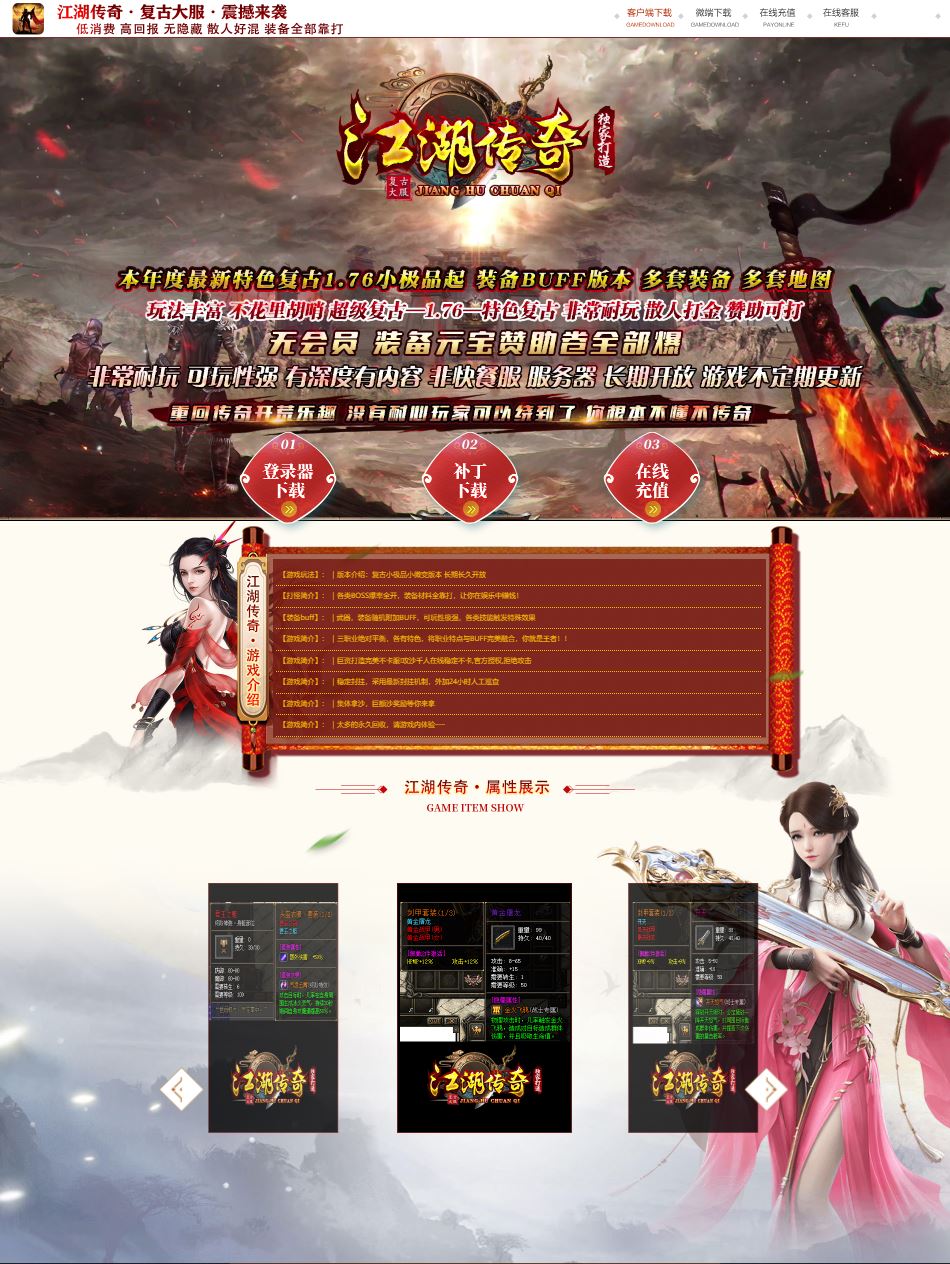 特色江湖传奇小极品三职业复古微变传奇版本服务端-翎风引擎插图