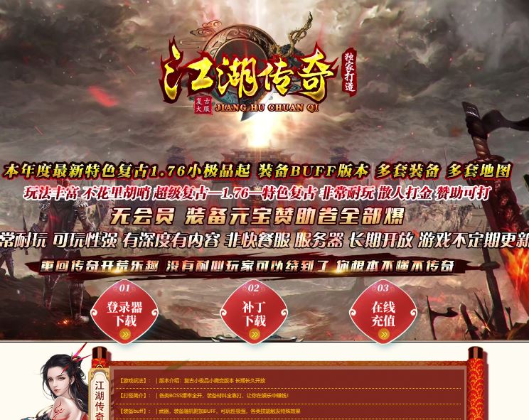 特色江湖传奇小极品三职业复古微变传奇版本服务端-翎风引擎插图54