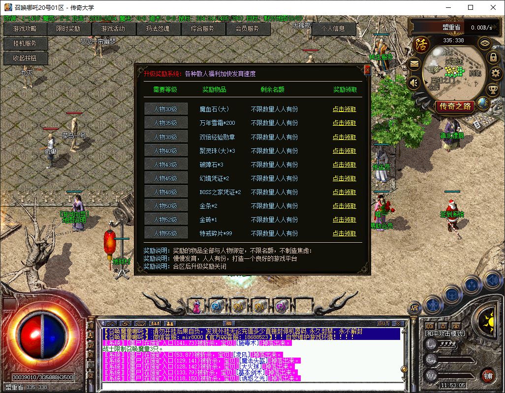 1.76召唤哪吒复古沉默神器专属三职业传奇版本库-翎风引擎插图10