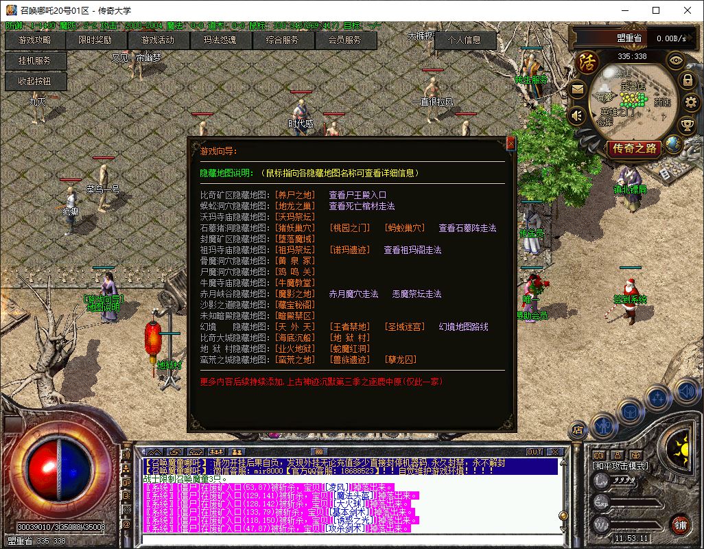 1.76召唤哪吒复古沉默神器专属三职业传奇版本库-翎风引擎插图11