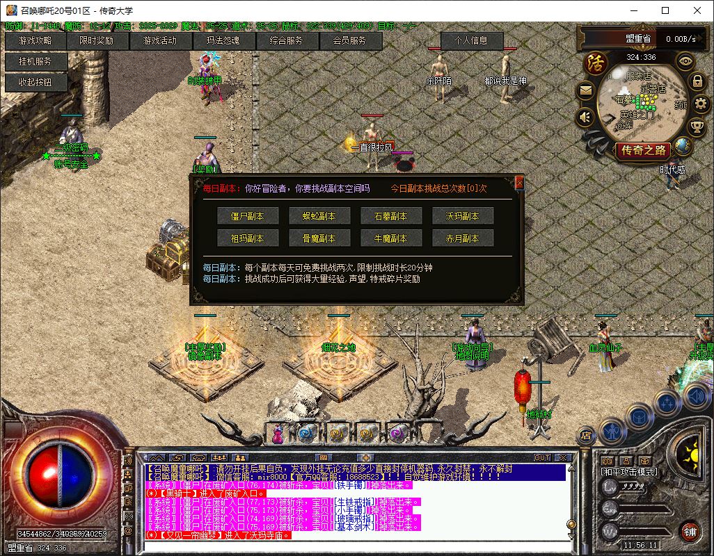 1.76召唤哪吒复古沉默神器专属三职业传奇版本库-翎风引擎插图25