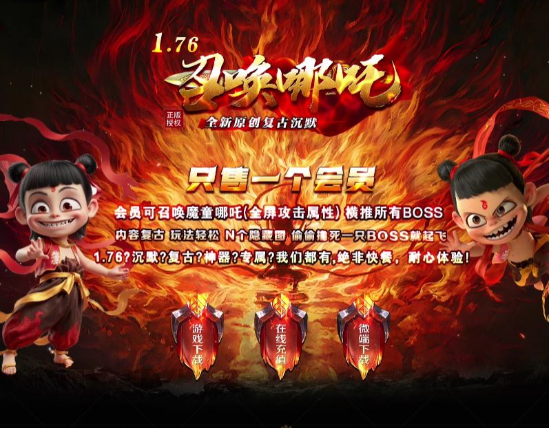 1.76召唤哪吒复古沉默神器专属三职业传奇版本库-翎风引擎插图44
