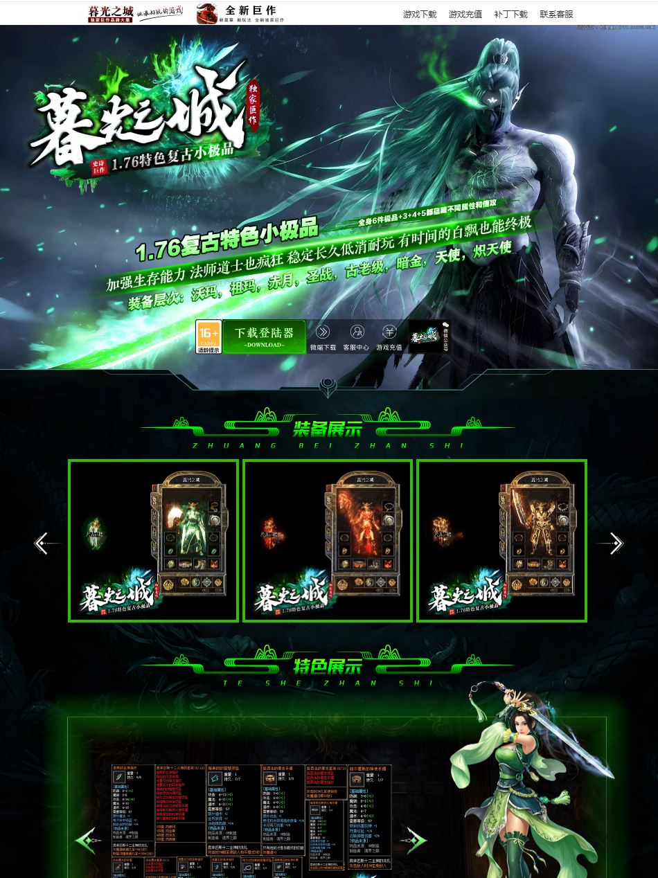 【精修】1.76暮光之城复古特色小极品三职业传奇版本库-翎风引擎插图