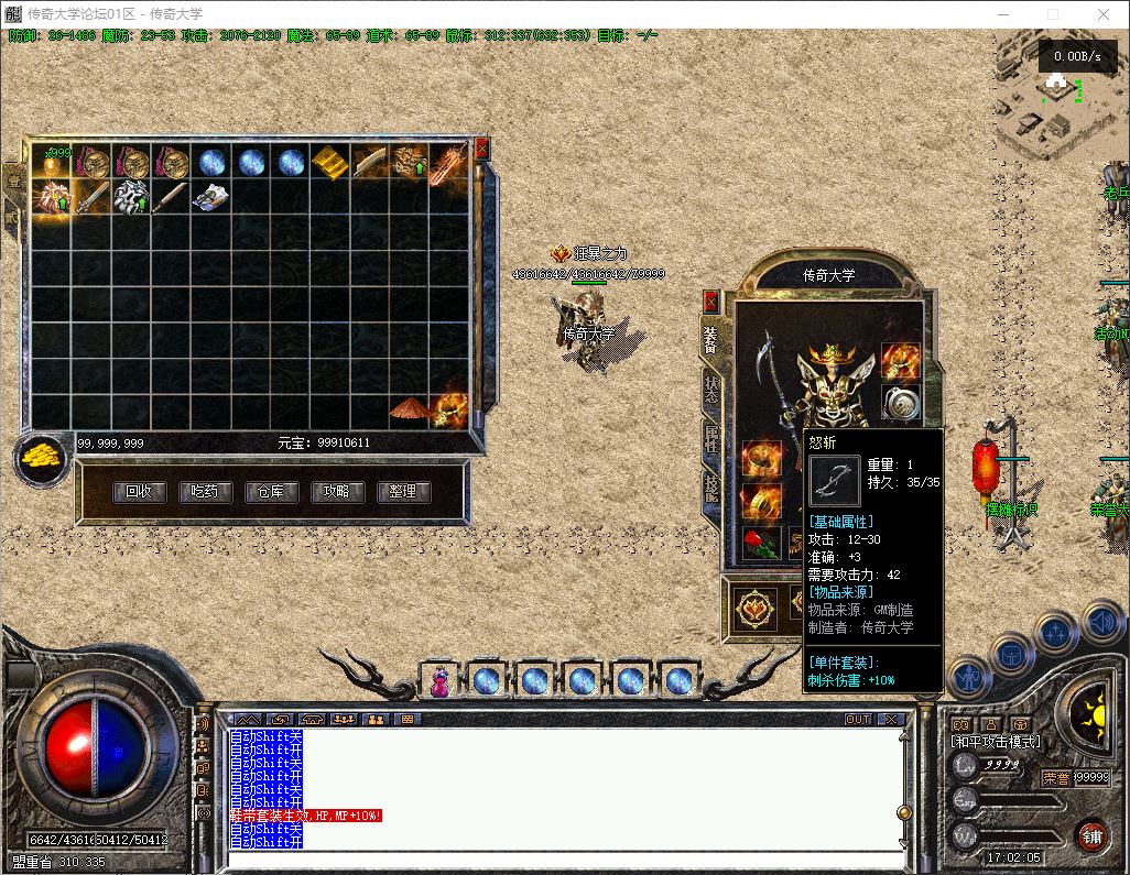 【精修】1.76暮光之城复古特色小极品三职业传奇版本库-翎风引擎插图21