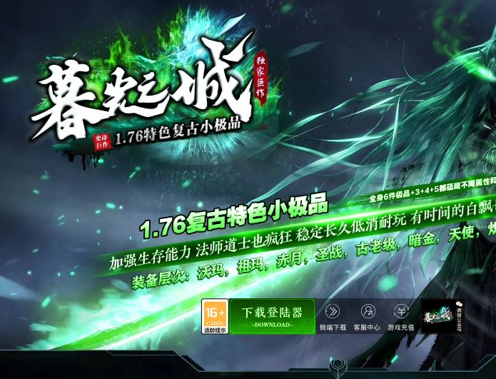 【精修】1.76暮光之城复古特色小极品三职业传奇版本库-翎风引擎插图33
