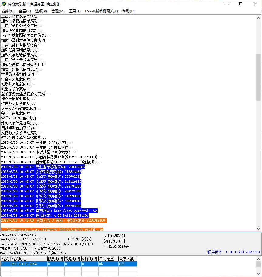 独家鬼王专属修罗迷失神器无限刀单职业传奇版本库-ESP-B/SD插件-GOM引擎插图2