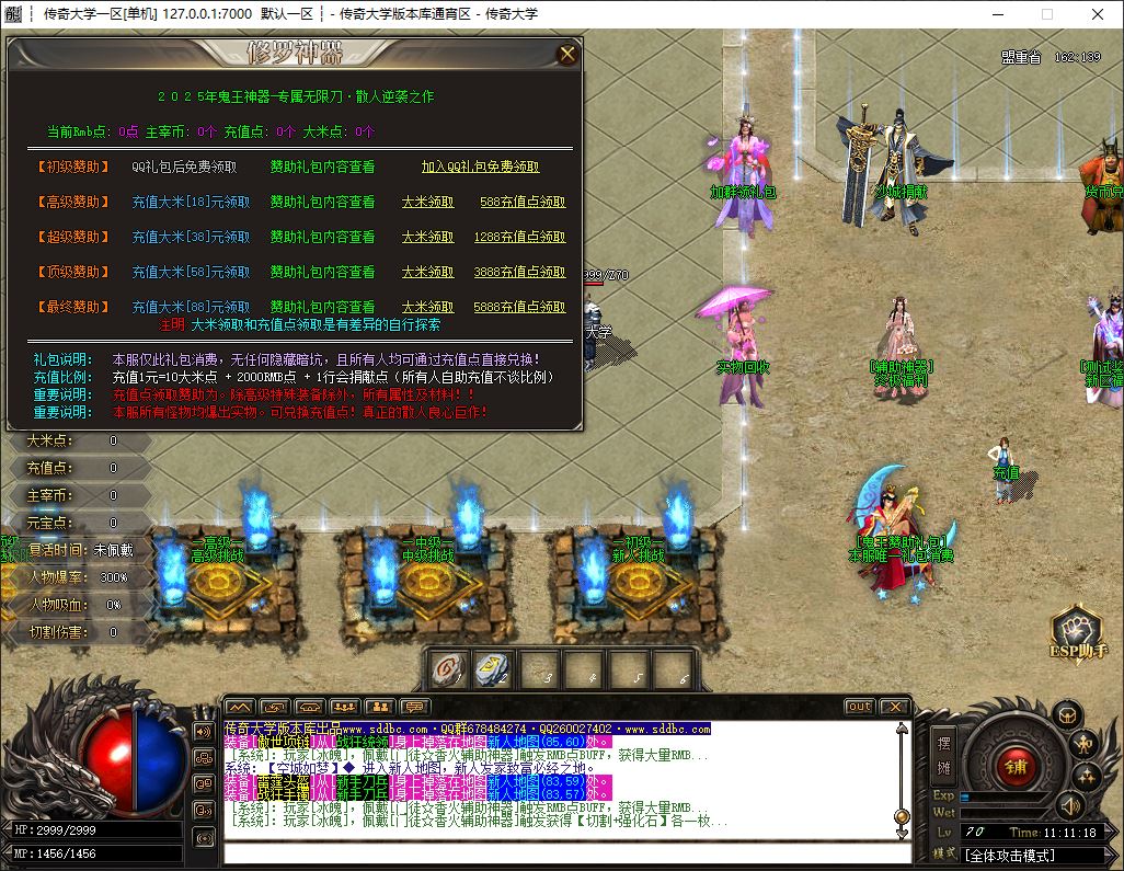 独家鬼王专属修罗迷失神器无限刀单职业传奇版本库-ESP-B/SD插件-GOM引擎插图7