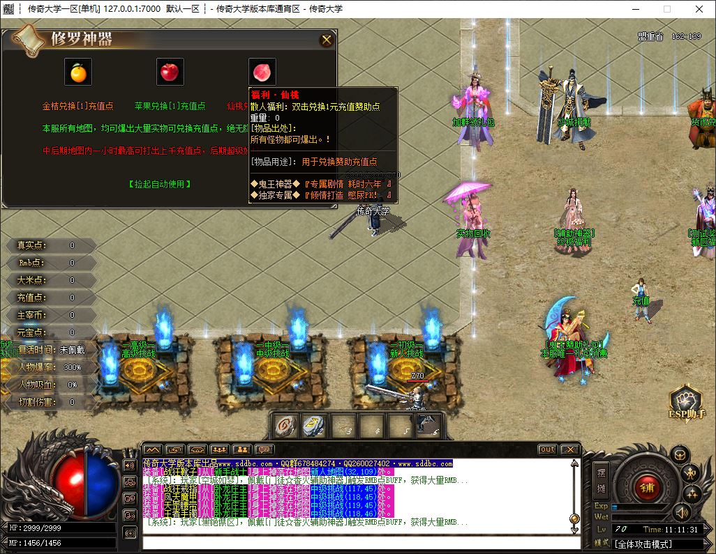 独家鬼王专属修罗迷失神器无限刀单职业传奇版本库-ESP-B/SD插件-GOM引擎插图8