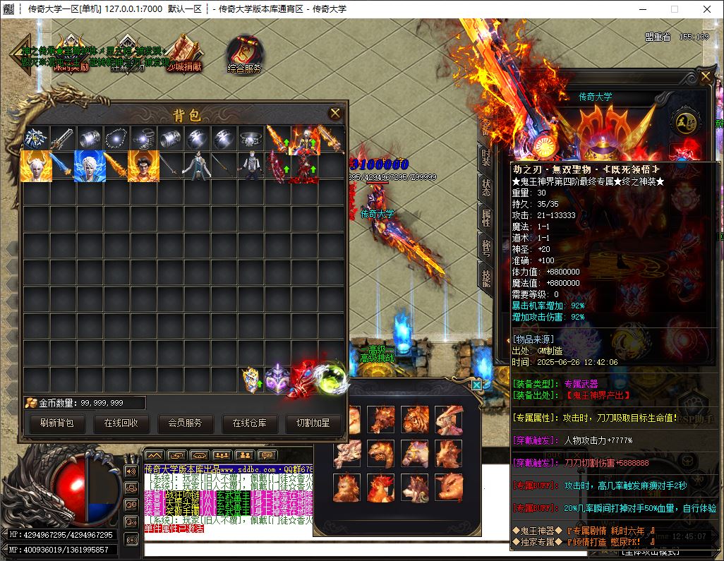 独家鬼王专属修罗迷失神器无限刀单职业传奇版本库-ESP-B/SD插件-GOM引擎插图33
