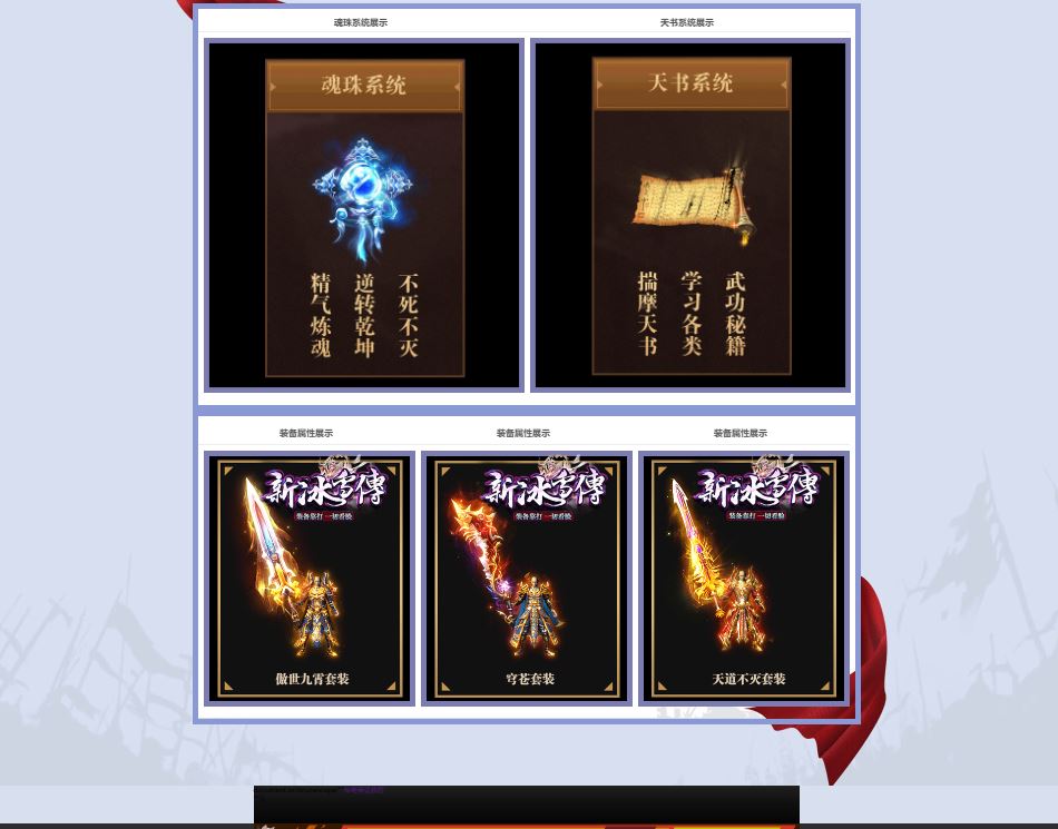 新冰雪传大极品元素单职业传奇素材网-GOM引擎插图1