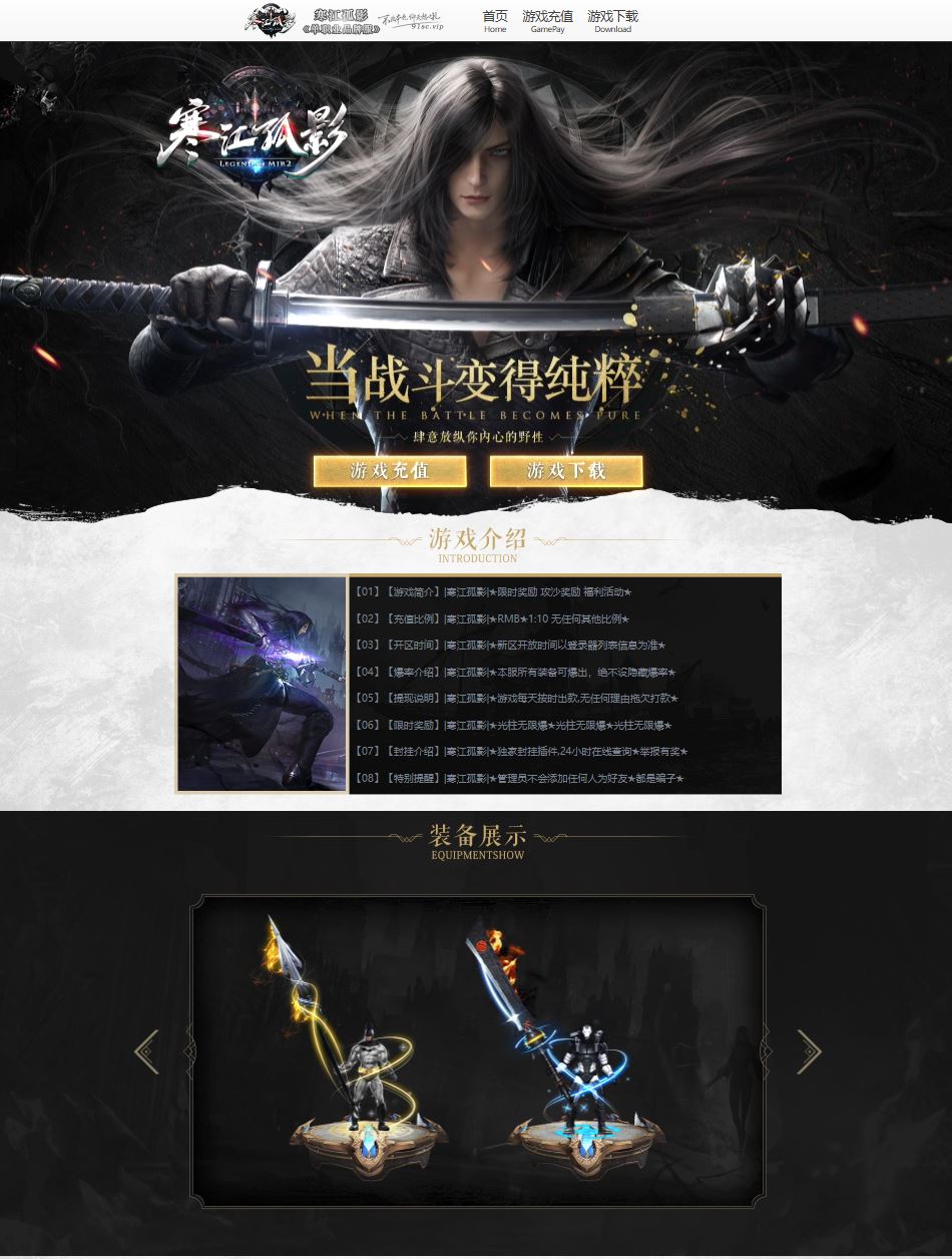 寒江孤影无限刀单职业传奇服务端-新GOM引擎插图