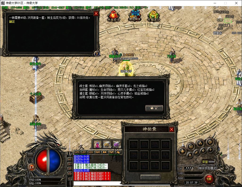 【精修】1.76探秘传说三职业传奇版本库-优化修复以及巨量BUG-超好玩个人亲身玩到毕业插图24