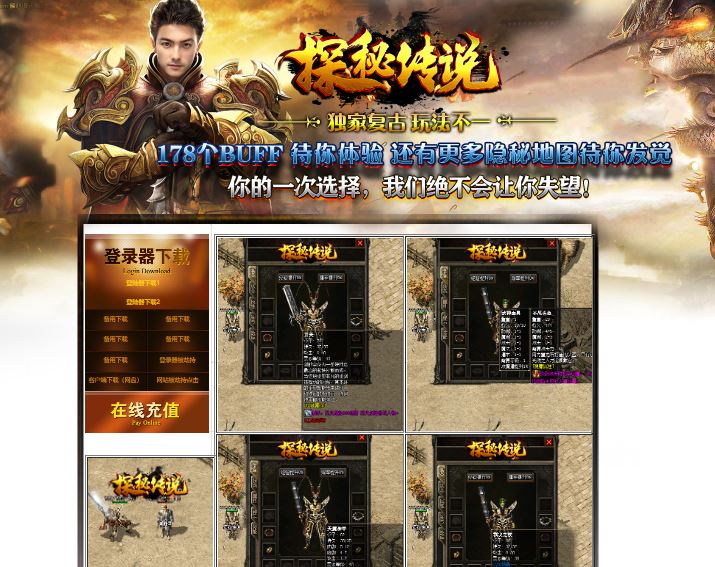 【精修】1.76探秘传说三职业传奇版本库-优化修复以及巨量BUG-超好玩个人亲身玩到毕业插图45