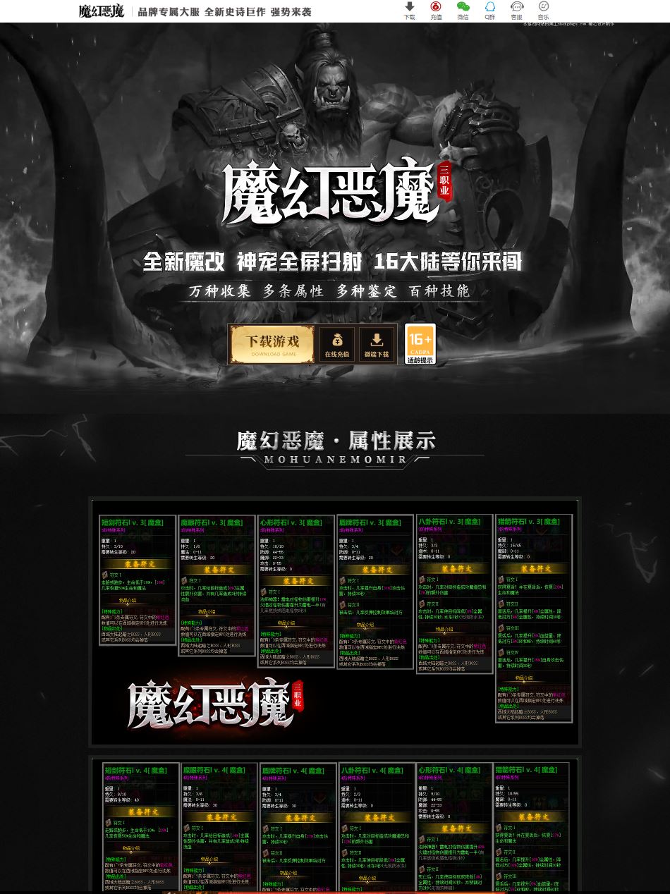 魔幻恶魔三职业传奇版本-16大陆等你来闯-翎风引擎插图
