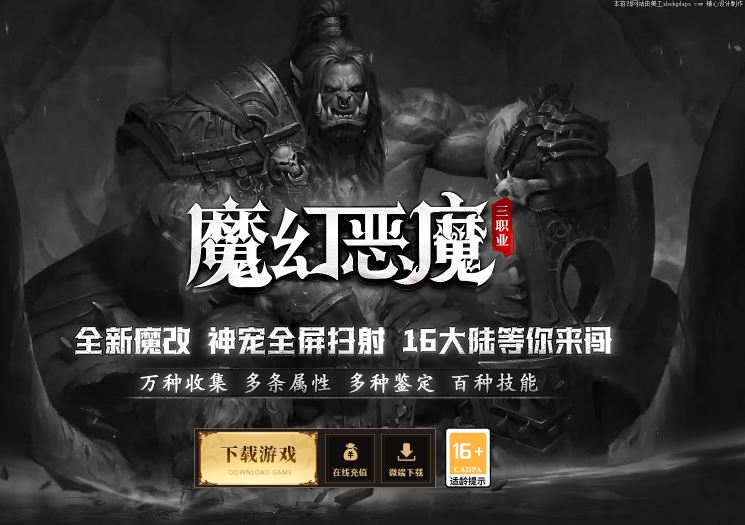 魔幻恶魔三职业传奇版本-16大陆等你来闯-翎风引擎插图28