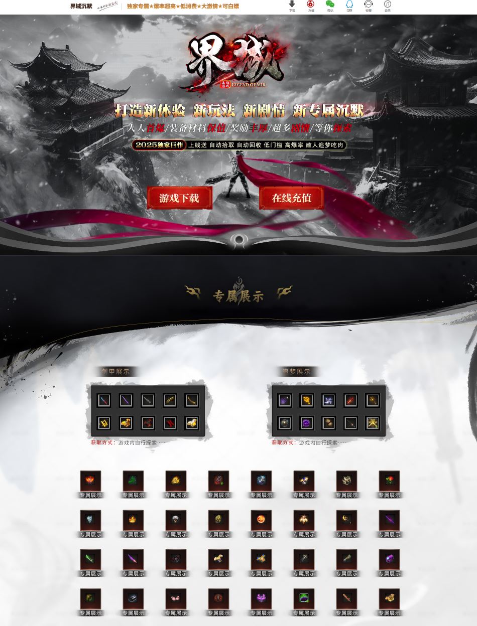 界域沉默新剧情专属三职业传奇版本库-翎风引擎插图