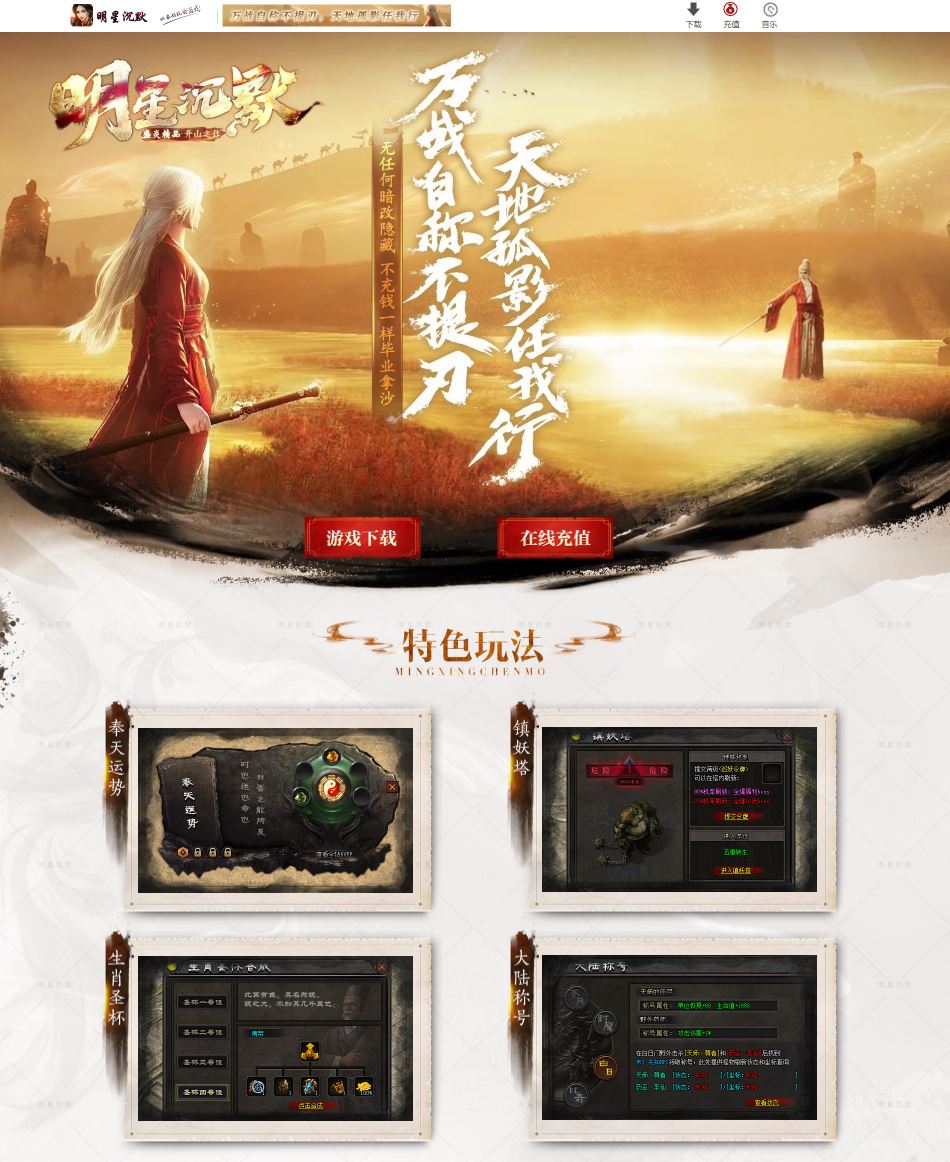 明星沉默微变单职业 传奇服务端-翎风引擎插图