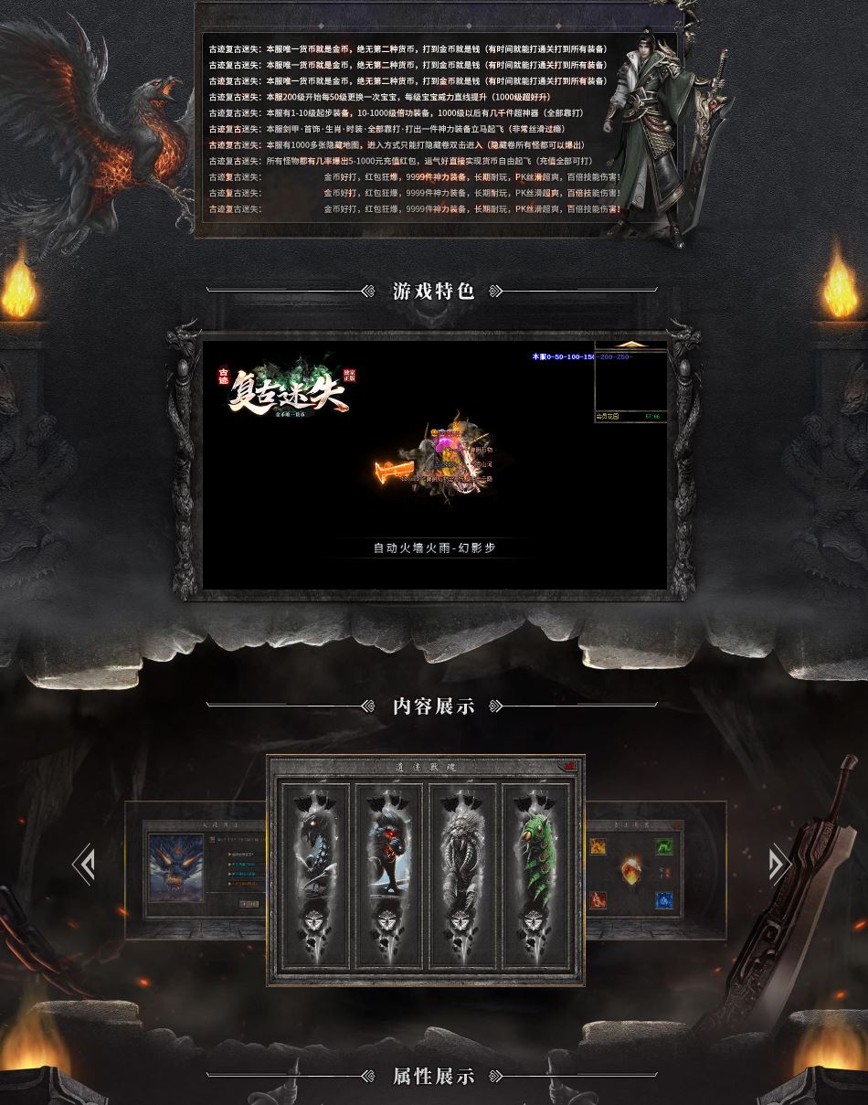 独家古迹复古迷失变态单职业金币传奇服务端-翎风引擎插图