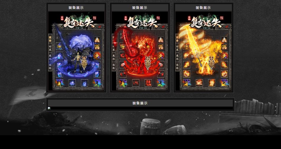 独家古迹复古迷失变态单职业金币传奇服务端-翎风引擎插图7