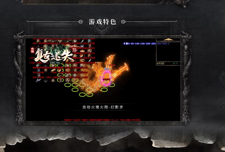 独家古迹复古迷失变态单职业金币传奇服务端-翎风引擎插图43