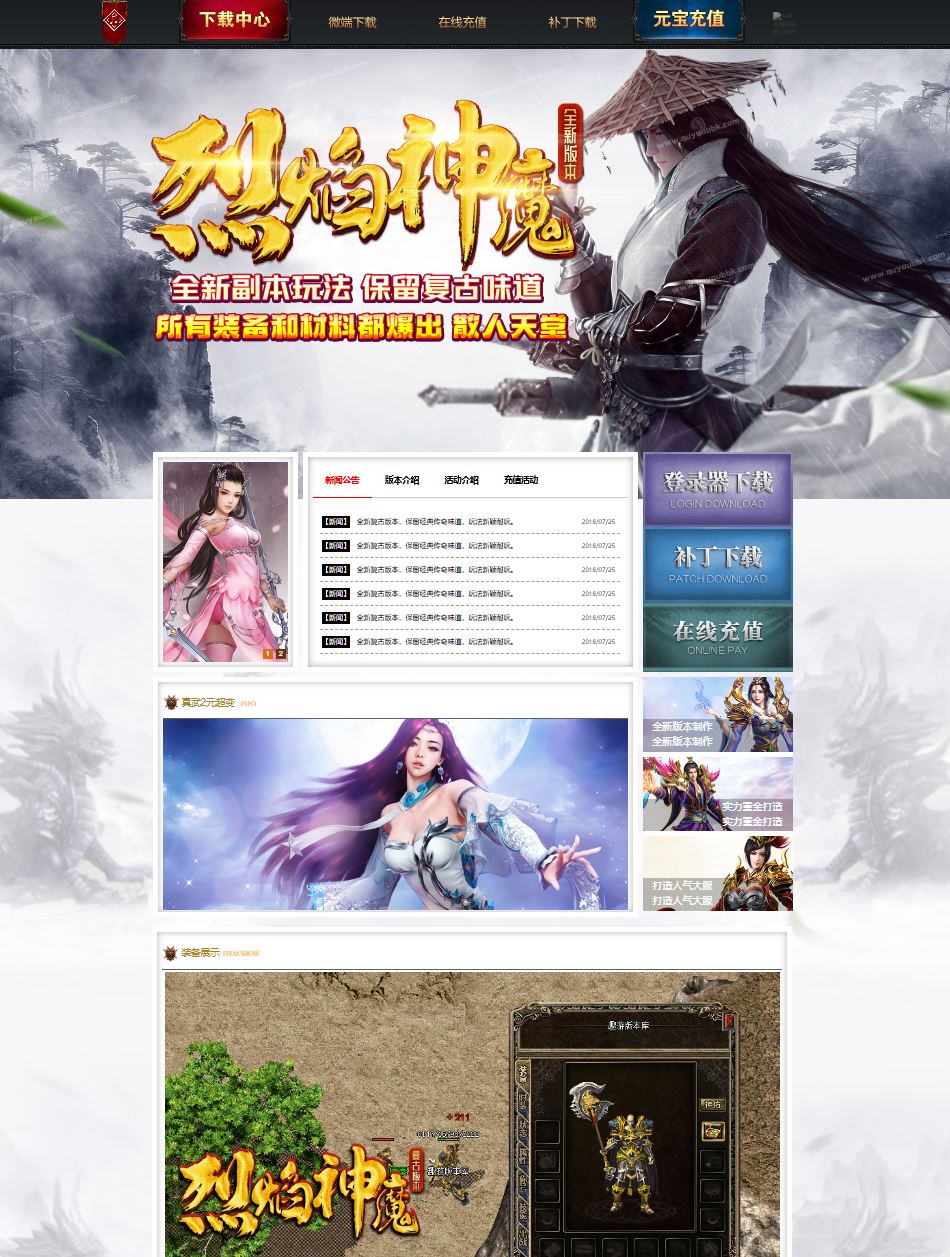 独家烈焰神魔三职业复古传奇免费版本库-翎风引擎插图