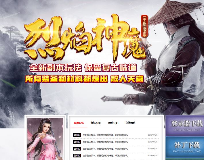 独家烈焰神魔三职业复古传奇免费版本库-翎风引擎插图36