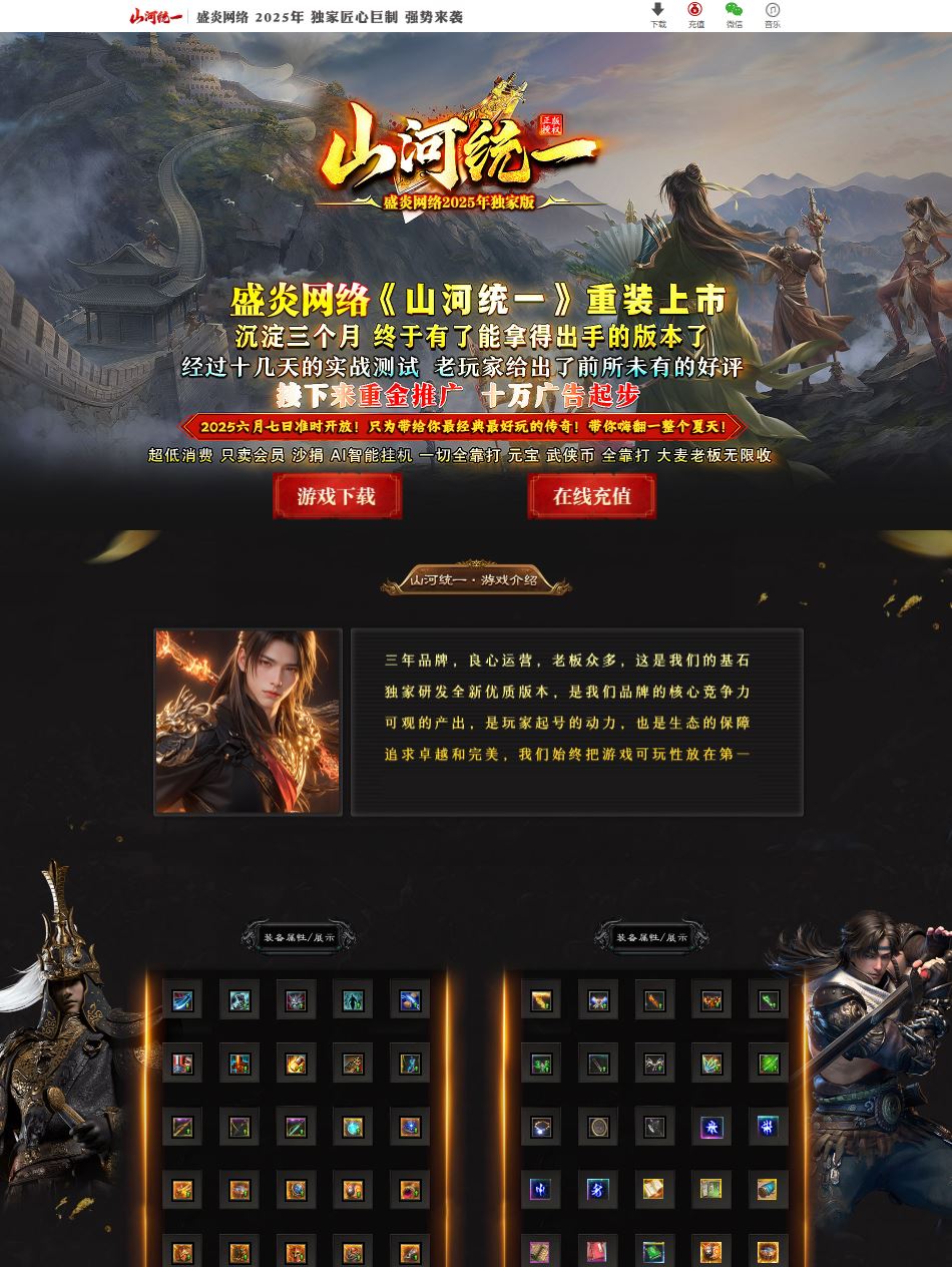山河统一专属神器单职业传奇版本库-翎风引擎插图