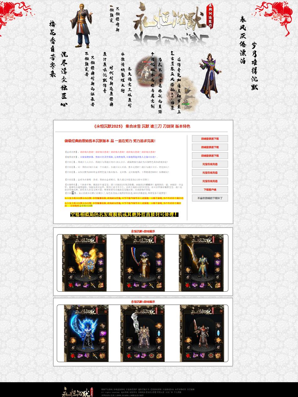 永恒沉默冰雪渝三刀特色三职业传奇版本库-GOM引擎插图