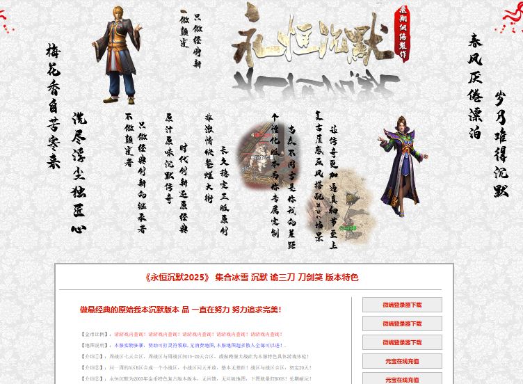 永恒沉默冰雪渝三刀特色三职业传奇版本库-GOM引擎插图37