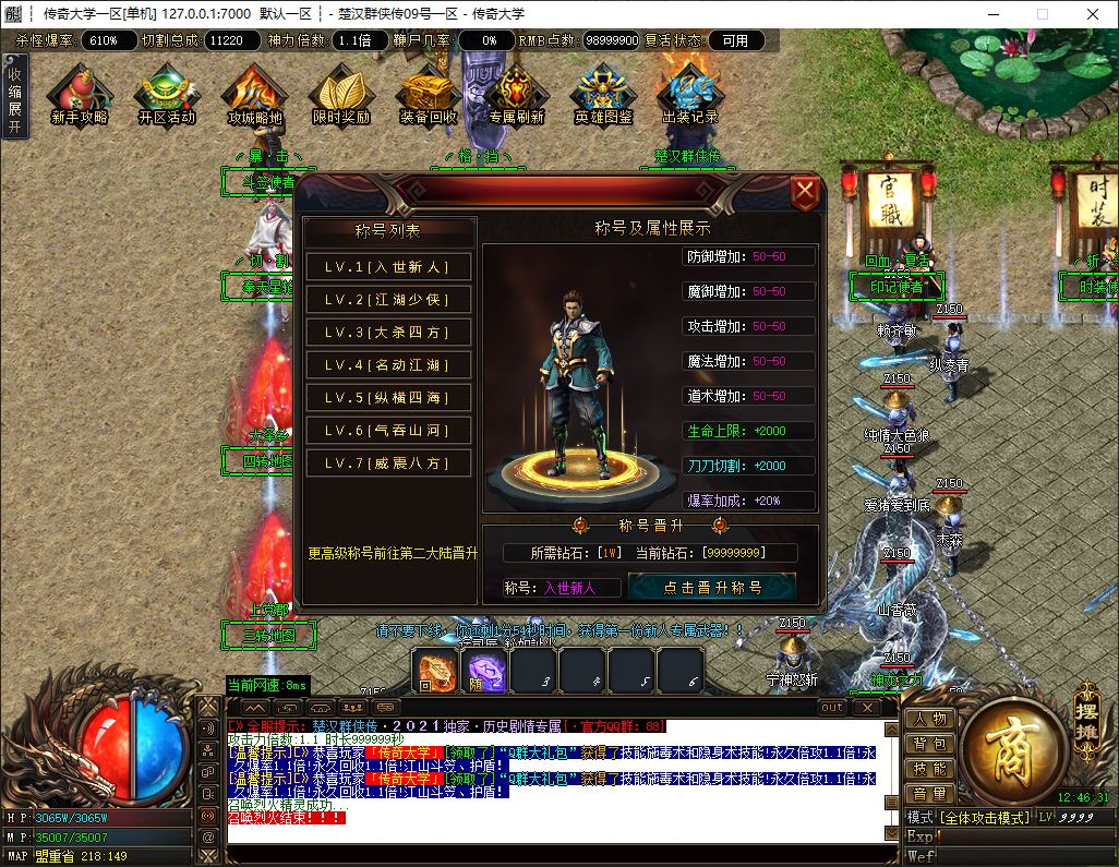 楚汉群侠传专属神器无限刀单职业传奇版本库-ESP/B插件-GOM引擎插图11