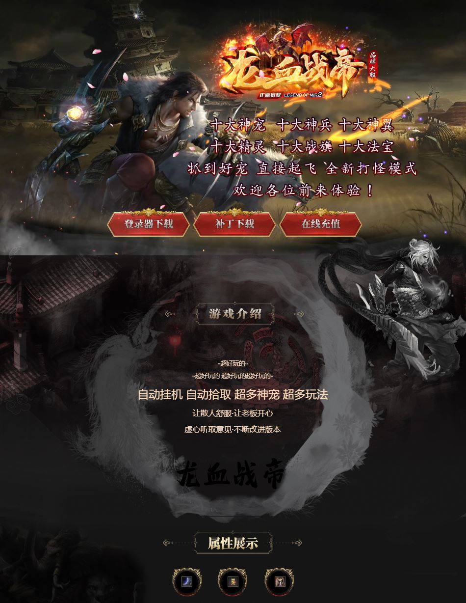 龙血战帝单职业微变传奇版本-GOM引擎-ESP/B插件-大背包-自动拾取插图