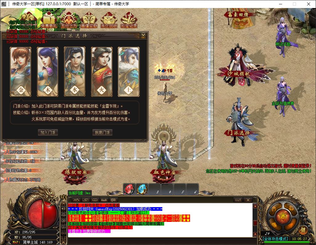简单专属单职业服务端-门派系统-五行之力-ESP/B插件-GOM引擎插图6