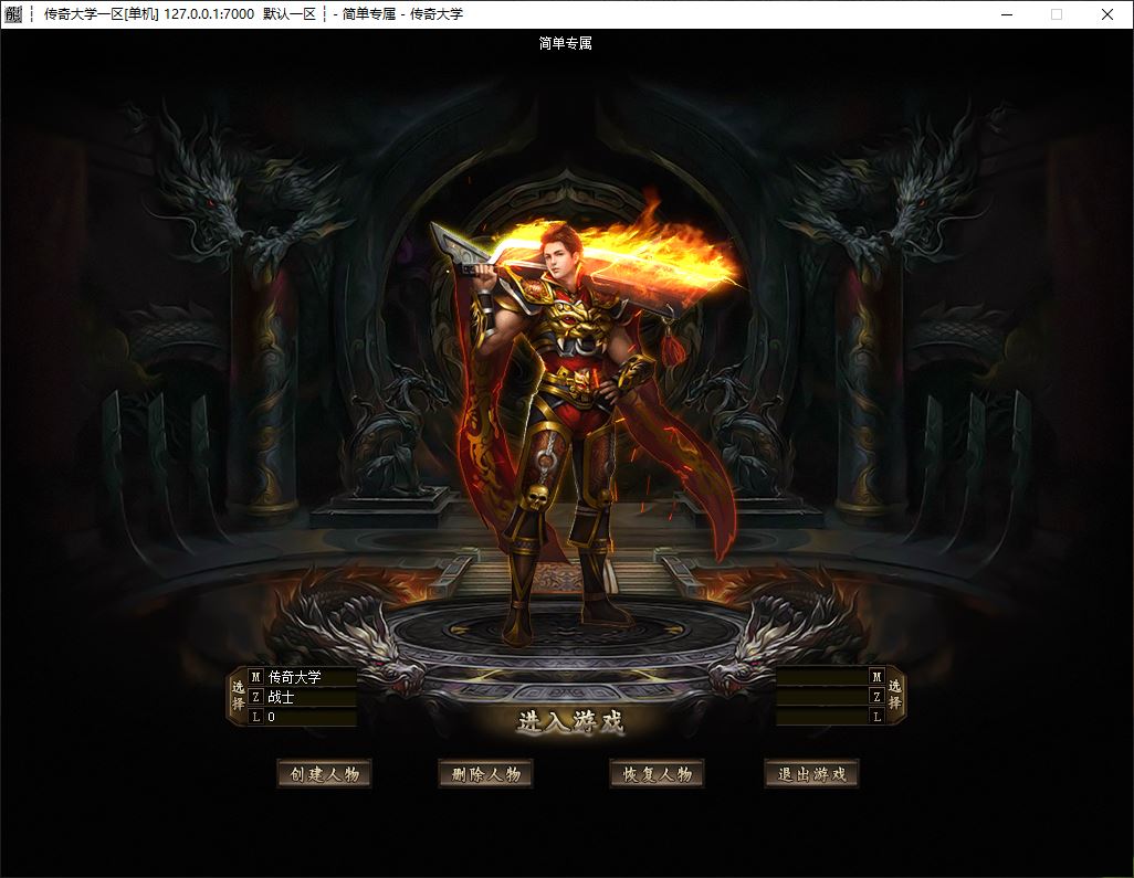 简单专属单职业服务端-门派系统-五行之力-ESP/B插件-GOM引擎插图4