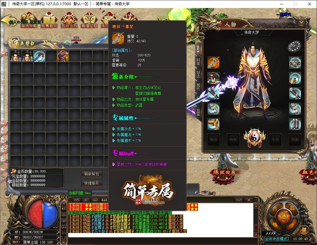简单专属单职业服务端-门派系统-五行之力-ESP/B插件-GOM引擎插图15