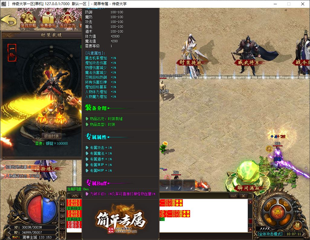 简单专属单职业服务端-门派系统-五行之力-ESP/B插件-GOM引擎插图13