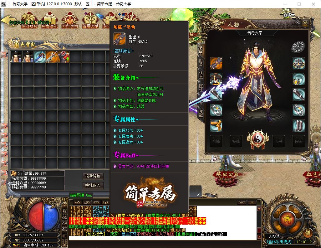 简单专属单职业服务端-门派系统-五行之力-ESP/B插件-GOM引擎插图17
