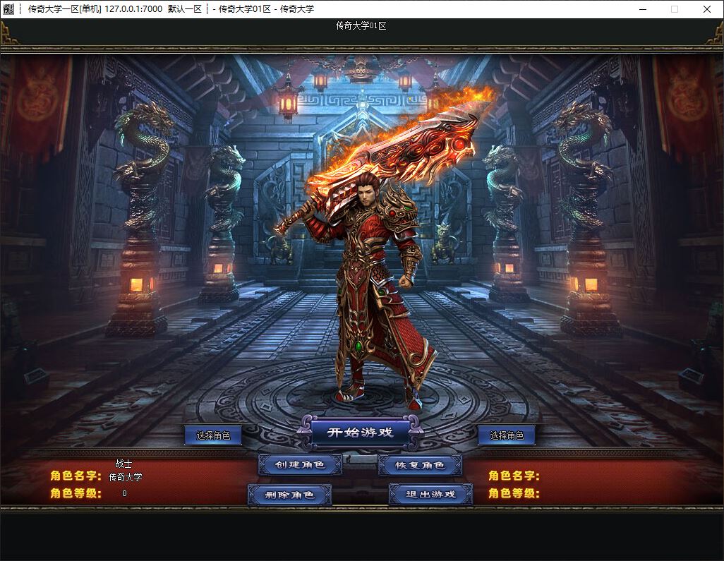绝品喜龙钻亿兆超变无限刀单职业传奇版本-GOM引擎插图3