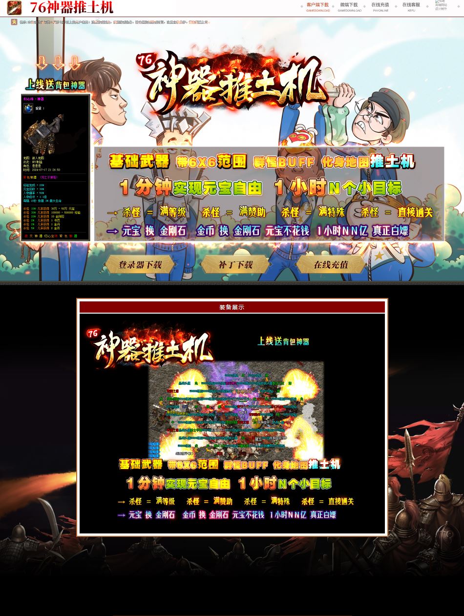 1.76独家神器推土机小极品+4单职业传奇版本库-ESP/B插件-GOM引擎插图1