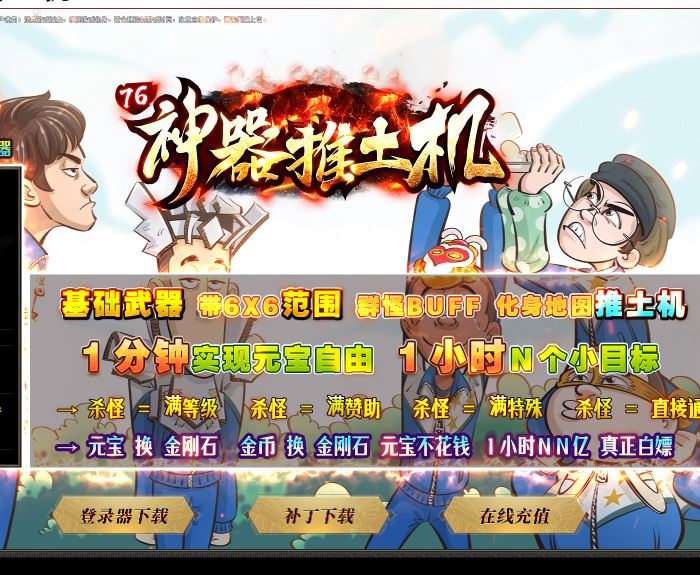 1.76独家神器推土机小极品+4单职业传奇版本库-ESP/B插件-GOM引擎插图28