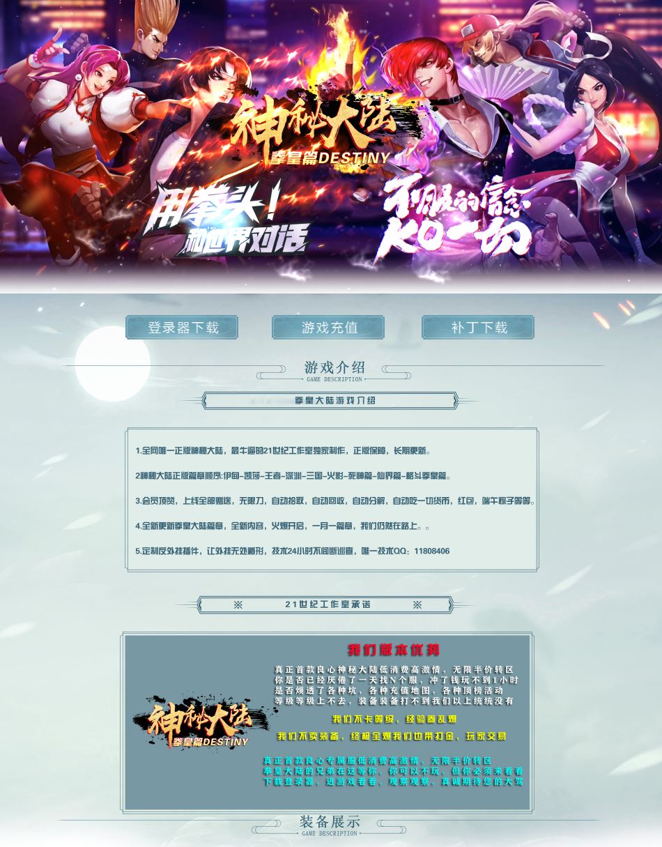 神秘大陆拳皇篇神器单职业无限刀传奇版本-ESP/B插件-GOM引擎插图